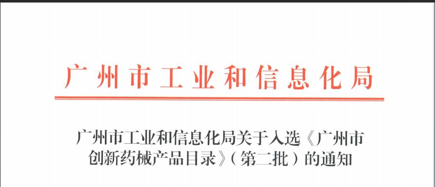 众生睿创来瑞特韦片（商品名：乐睿灵®）、昂拉地韦片（商品名：安睿威®）入选第二批《广州市创新药械产品目录》