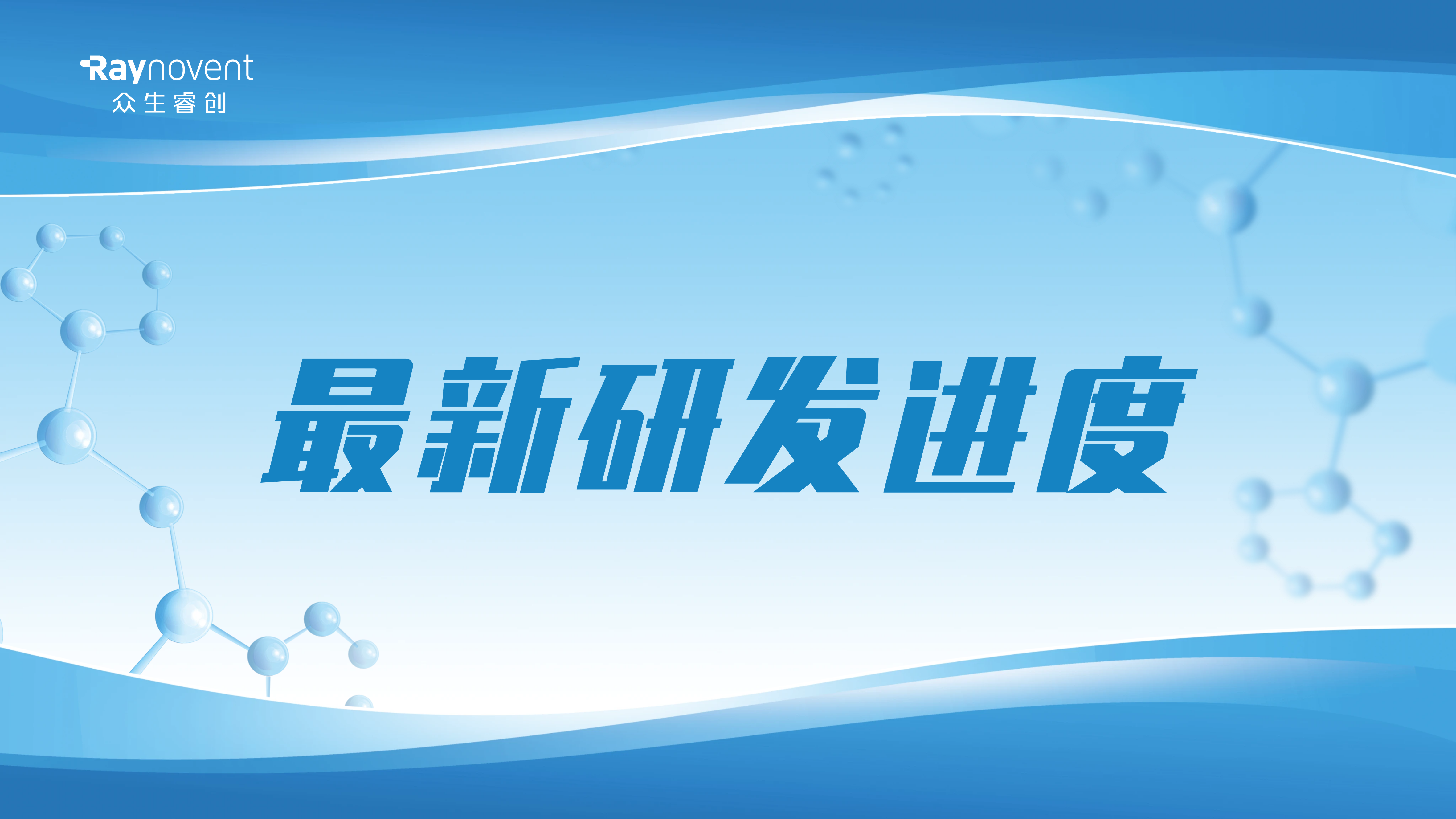又一里程碑！ RAY1225注射液2型糖尿病（经治）Ⅲ期临床高效完成入组目标